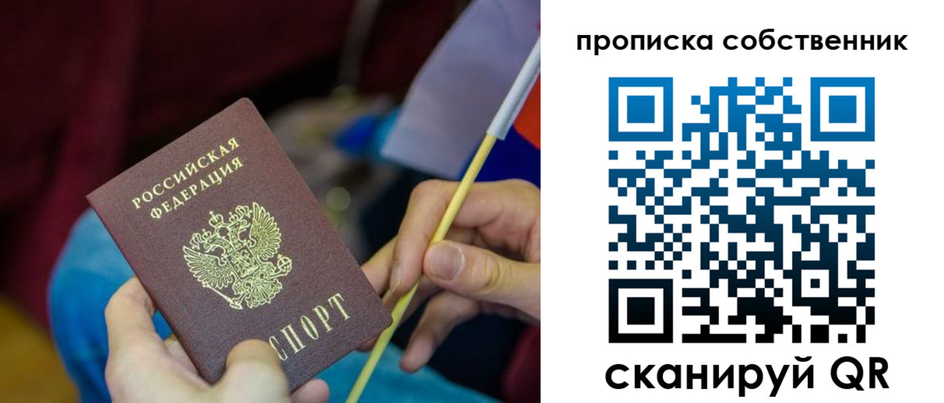 прописка в Иркутской области