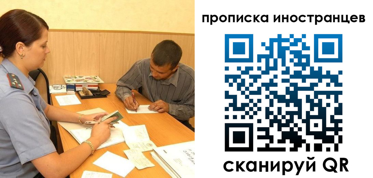 купить прописку в Иркутской области